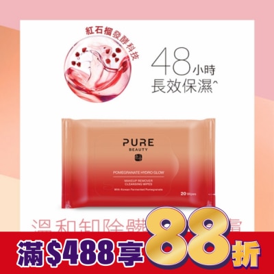 PURE BEAUTY韓淨萃 Pure Beauty 紅石榴保濕卸妝潔膚棉 20s