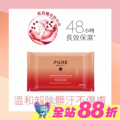 PURE BEAUTY韓淨萃 - Pure Beauty 紅石榴保濕卸妝潔膚棉 20s