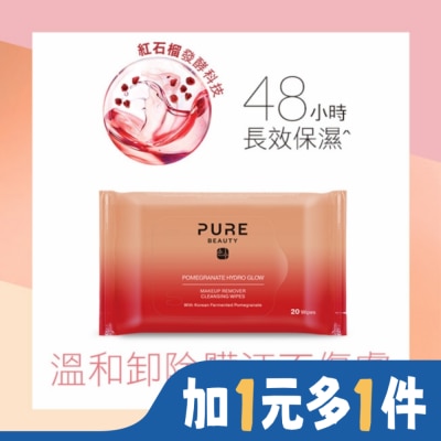PURE BEAUTY韓淨萃 Pure Beauty 紅石榴保濕卸妝潔膚棉 20s