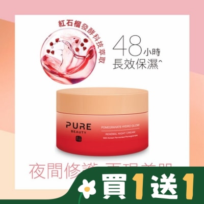 PURE BEAUTY韓淨萃 Pure Beauty 紅石榴保濕修護晚霜 50ml