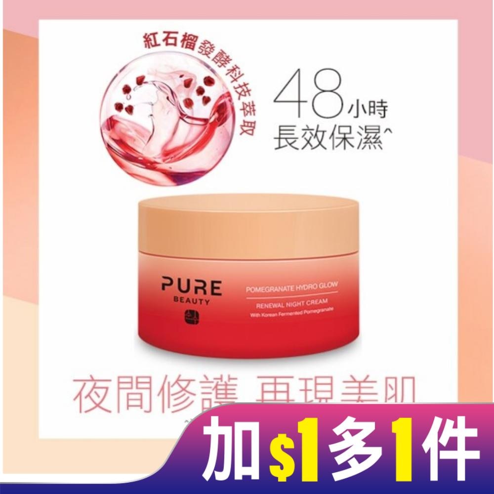 Pure Beauty 紅石榴保濕修護晚霜 50ml