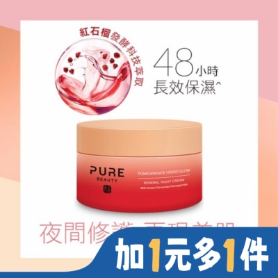 PURE BEAUTY韓淨萃 Pure Beauty 紅石榴保濕修護晚霜 50ml