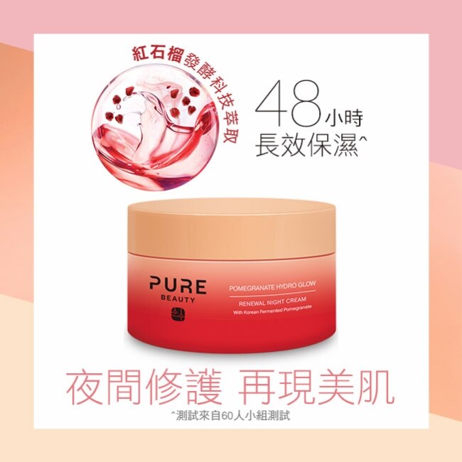 Pure Beauty 紅石榴保濕修護晚霜 50ml