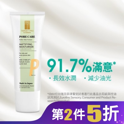 TARGET PRO肌膚專研 Target Pro by Watsons 毛孔緊緻控油保濕水凝霜 40ml