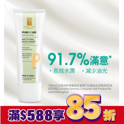 TARGET PRO肌膚專研 Target Pro by Watsons 毛孔緊緻控油保濕水凝霜 40ml