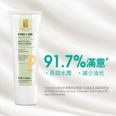 TARGET PRO肌膚專研 Target Pro by Watsons 毛孔緊緻控油保濕水凝霜 40ml