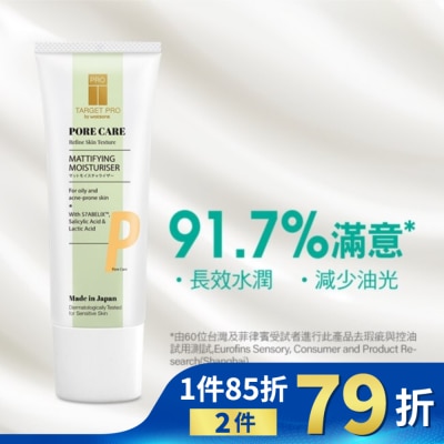 TARGET PRO肌膚專研 Target Pro by Watsons 毛孔緊緻控油保濕水凝霜 40ml