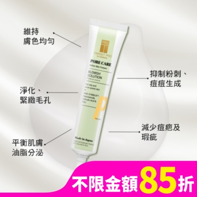 TARGET PRO肌膚專研 Target Pro by Watsons 毛孔無暇抗痘控油精華 20ml