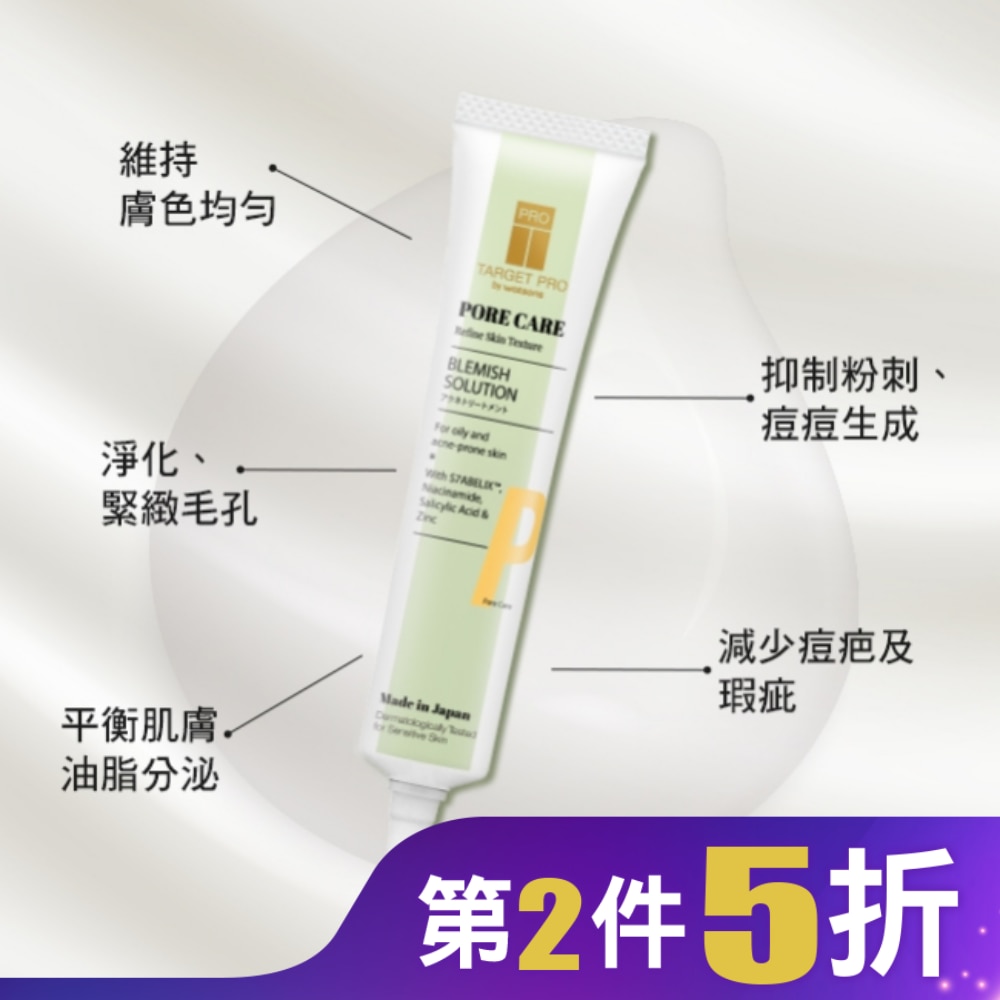 Target Pro by Watsons 毛孔無暇抗痘控油精華 20ml