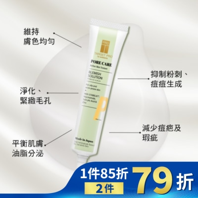 TARGET PRO肌膚專研 Target Pro by Watsons 毛孔無暇抗痘控油精華 20ml
