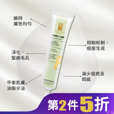 TARGET PRO肌膚專研 Target Pro by Watsons 毛孔無暇抗痘控油精華 20ml