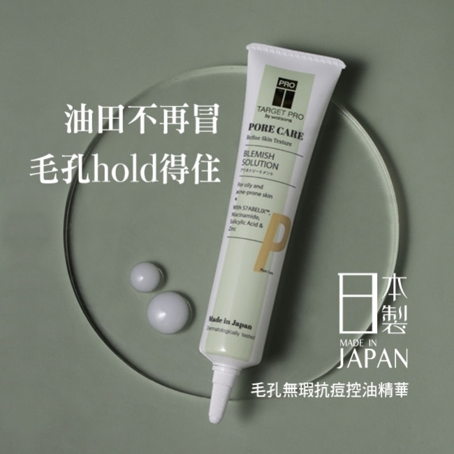 Target Pro by Watsons 毛孔無暇抗痘控油精華 20ml