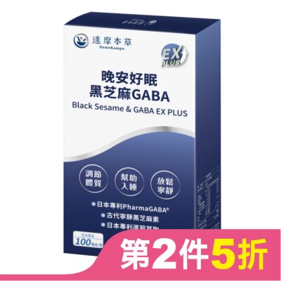 DAMOKAMPO 【達摩本草】晚安好眠黑芝麻日本Gaba EX PLUS(60顆/盒)