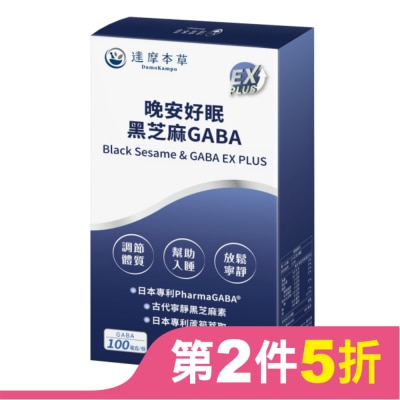 DAMOKAMPO 【達摩本草】晚安好眠黑芝麻日本Gaba EX PLUS(60顆/盒)