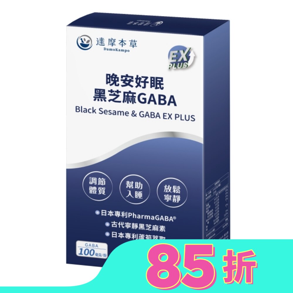 【達摩本草】晚安好眠黑芝麻日本Gaba EX PLUS(60顆/盒)