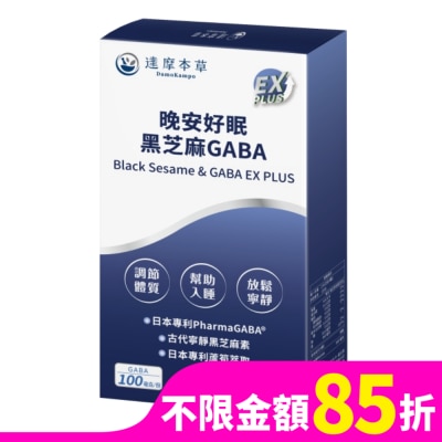 DAMOKAMPO 【達摩本草】晚安好眠黑芝麻日本Gaba EX PLUS(60顆/盒)