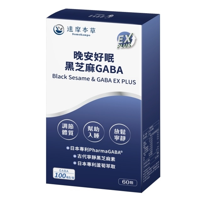 【達摩本草】晚安好眠黑芝麻日本Gaba EX PLUS(60顆/盒)