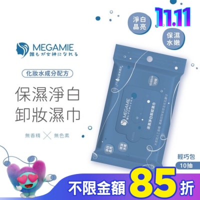 MEGAMIE MEGAMIE 保濕淨白卸妝濕巾10抽 (15cmx20cm/抽)