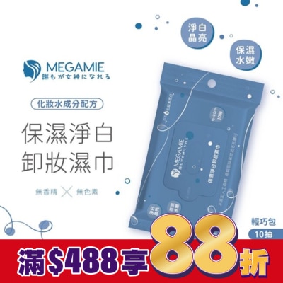MEGAMIE MEGAMIE 保濕淨白卸妝濕巾10抽 (15cmx20cm/抽)