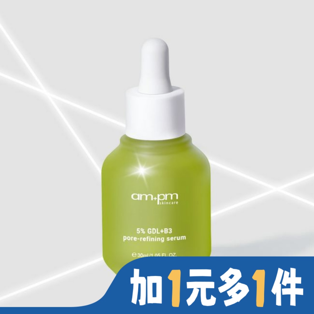 AMPM ampm5%內葡酸B3毛孔緊緻精華30ml