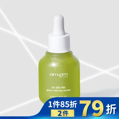 AMPM ampm5%內葡酸B3毛孔緊緻精華30ml