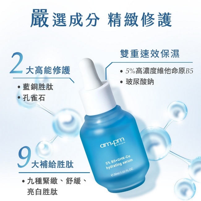 ampm5%B5藍銅舒緩保濕精華30ml(B5補水小藍瓶)