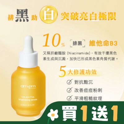 AMPM ampm10%B3傳明酸亮白精華30ml