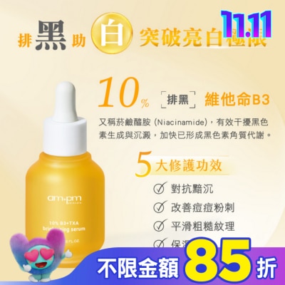 ampm ampm10%B3傳明酸亮白精華30ml(美白、提亮)