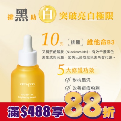 ampm ampm10%B3傳明酸亮白精華30ml(美白、提亮)