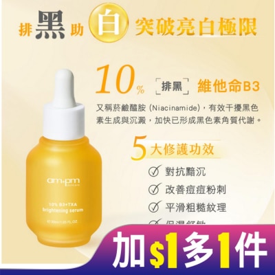 am+pm ampm10%B3傳明酸亮白精華30ml