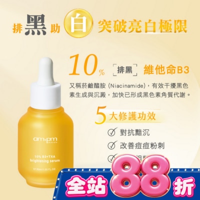 AMPM - ampm10%B3傳明酸亮白精華30ml(美白、提亮) image