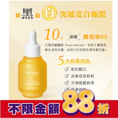 ampm ampm10%B3傳明酸亮白精華30ml(美白、提亮)