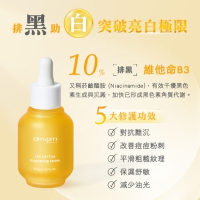 AMPM ampm10%B3傳明酸亮白精華30ml