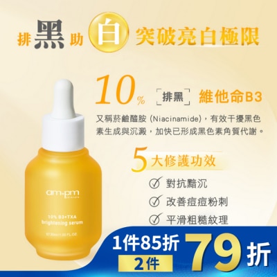 AMPM ampm10%B3傳明酸亮白精華30ml