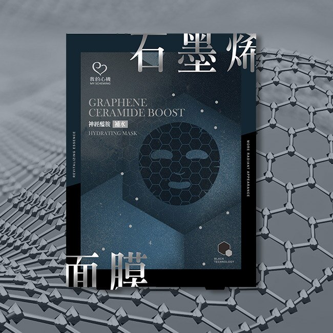 我的心機 石墨烯神經醯胺補水面膜(4入)