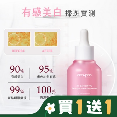 AMPM ampm2%a熊果素VC淡斑精華30ml