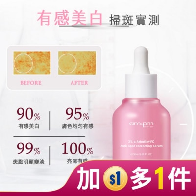 AMPM ampm2%a熊果素VC淡斑精華30ml