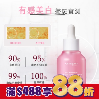 ampm ampm2%a熊果素VC淡斑精華30ml