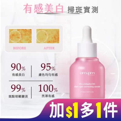 am+pm ampm2%a熊果素VC淡斑精華30ml