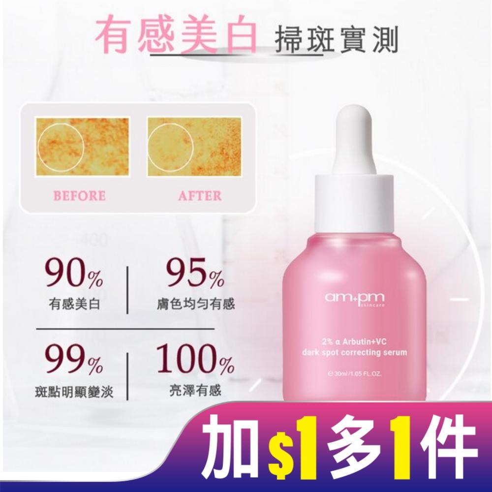 ampm2%a熊果素VC淡斑精華30ml