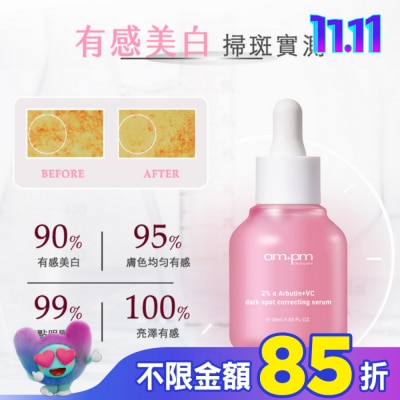 ampm ampm2%a熊果素VC淡斑精華30ml(淡斑小粉瓶)