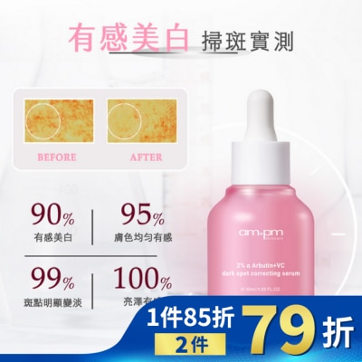 AMPM ampm2%a熊果素VC淡斑精華30ml