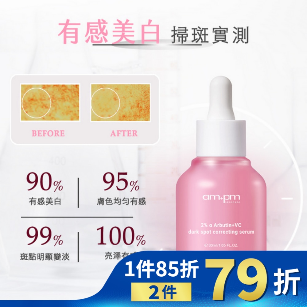 ampm2%a熊果素VC淡斑精華30ml