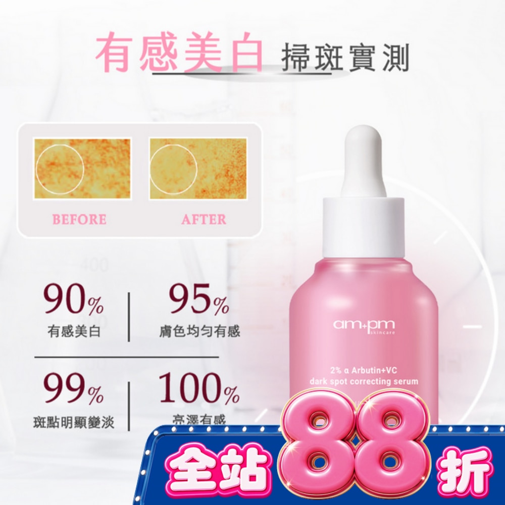 ampm2%a熊果素VC淡斑精華30ml(淡斑小粉瓶) image