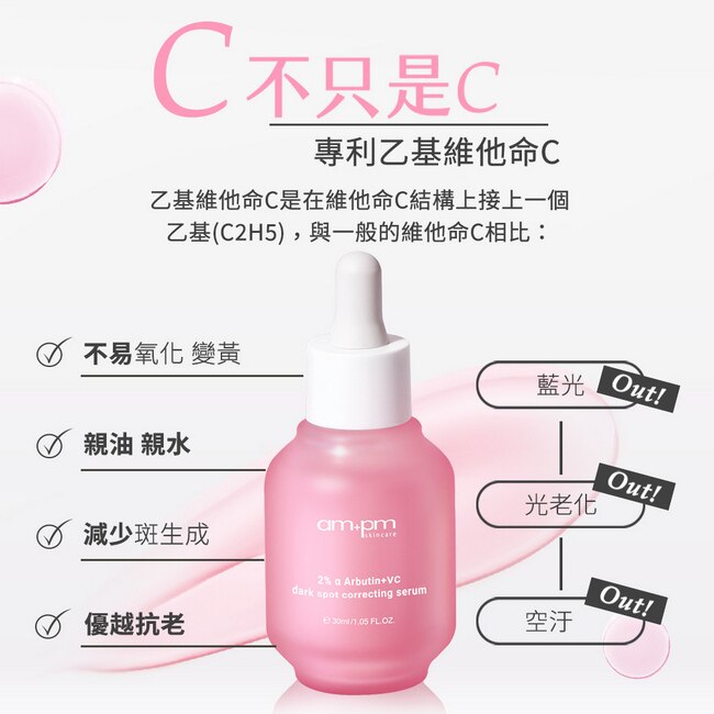 ampm2%a熊果素VC淡斑精華30ml