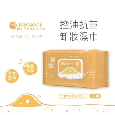 MEGAMIE MEGAMIE 控油抗荳卸妝濕巾50抽 (15cmx20cm/抽)