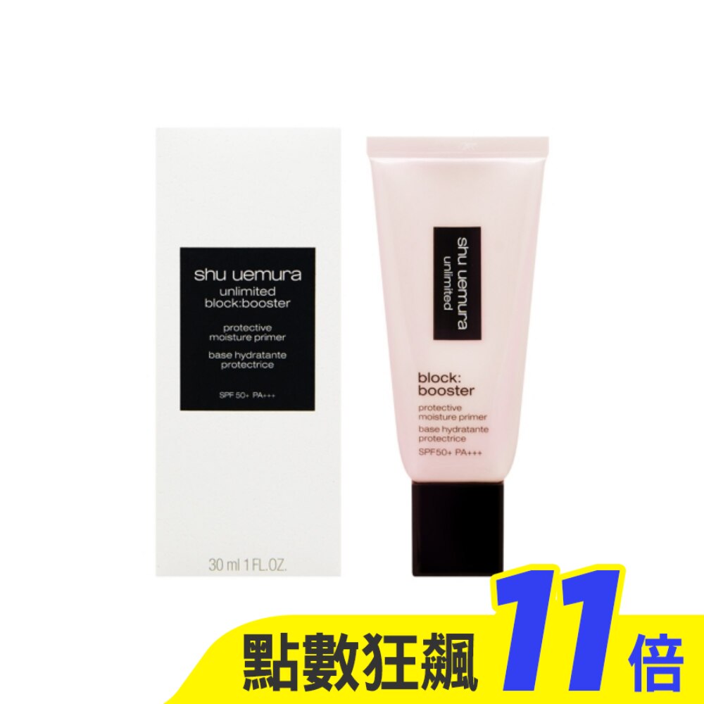 SHU UEMURA植村秀 無極限保濕妝前乳(30ml) #粉色_專櫃公司貨