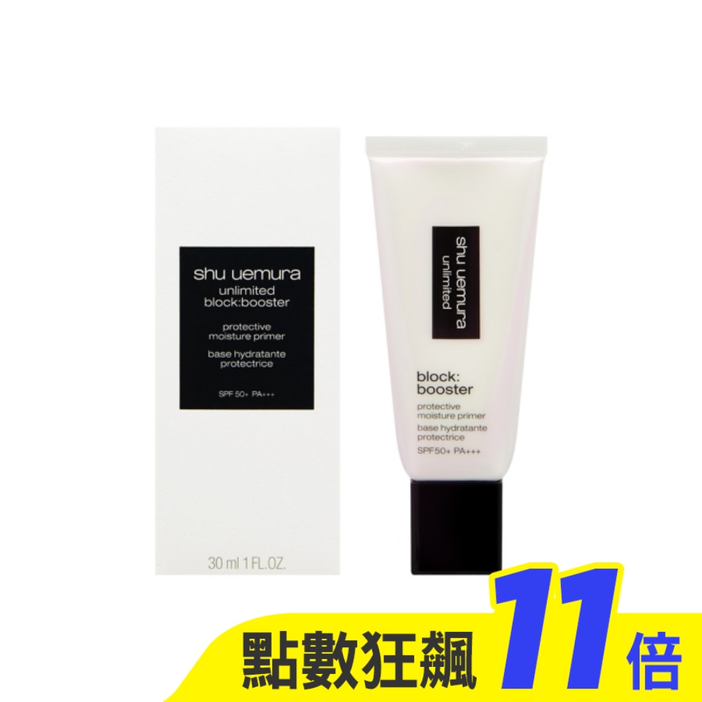 SHU UEMURA植村秀 無極限保濕妝前乳(30ml) #透色_專櫃公司貨
