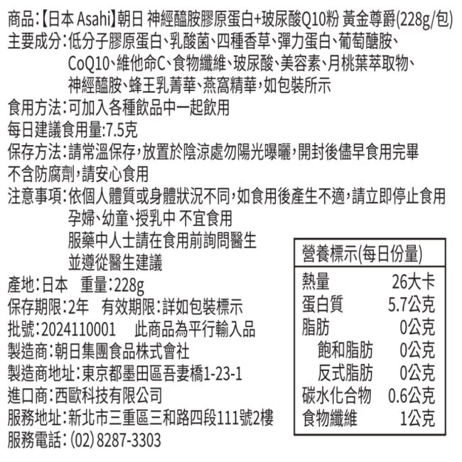 【日本 Asahi】朝日神經醯胺膠原蛋白+玻尿酸Q10粉黃金尊爵三入組