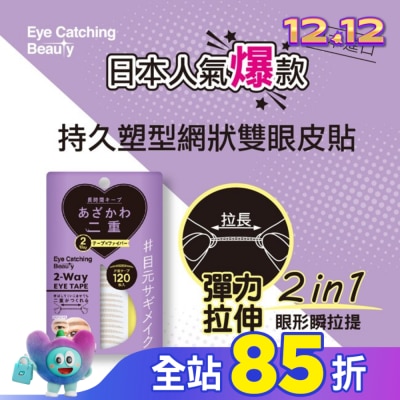 ECB 日本ECB持久塑型網狀雙眼皮貼
